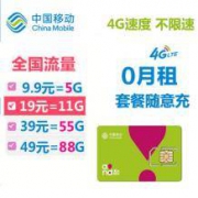 中国移动 4G流量卡50G全国通用
