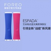 “战痘”神器！FOREO ESPADA 艾丝帕达 蓝光美颜净肤仪/声波祛痘仪