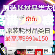 京东文具原装耗材品类日