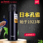 日本 孔雀 不锈钢保温杯 550ml
