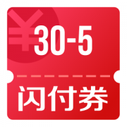 京东优惠券 10点可领30-5闪付券