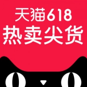 天猫618热卖尖货 照着榜单买