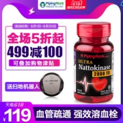 美国 PiPingRock 纳豆激酶胶囊 60粒 降三高 溶血栓