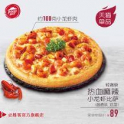 必胜客 热血系列 麻辣小龙虾比萨·轻奢版 铁盘普通装