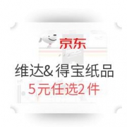 京东 维达&得宝纸品