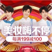 某东618 美妆会场