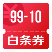 京东优惠券 领99-10全品类白条券