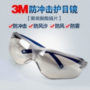 3M 10434/10435 专业骑行护目镜 防冲击防紫外线