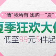 某逊 夏季清仓专场
