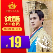 优酷土豆 会员 vip月卡