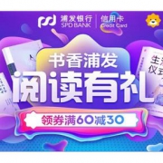 优惠券# 苏宁易购  书香浦发阅读有礼