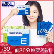 10点抢 刘涛推荐 珍视明 护眼贴 缓解眼睛疲劳 30片
