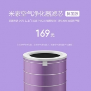 小米（MI） 米家空气净化器 抗菌版滤芯 紫色