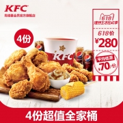 KFC肯德基  4份超值全家桶 多次电子兑换券