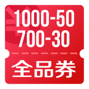 京东优惠券 可领700-30、1000-50全品券