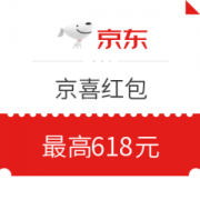 京东618 京喜红包第二波