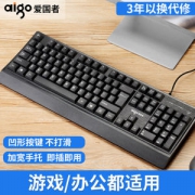 爱国者 有线防水键盘USB键盘