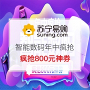 智能数码 年中疯抢