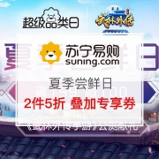 生鲜 任意2件5折