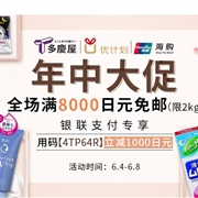 多庆屋中文网 年中大促全场满8000日元免邮+银联支付无门槛立减1000日元