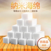 可琳美 纳米 海绵魔力擦 30片*1箱
