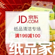 纸品家清专场