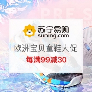 欧洲宝贝童鞋大促