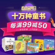 促销活动：当当网 超级品类日 十万童书