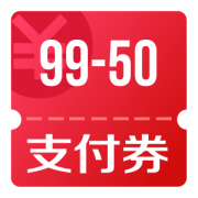 京东618 潮IN盛典 23点抢立减50元白条神券 99-50支付神券