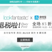 Lookfantastic中文站全场退税83折+支付宝支付额外9折