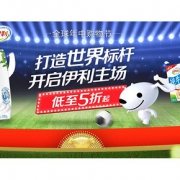 促销活动#  京东  伊利超级品牌日