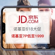 诺基亚618大促