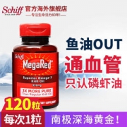 神价格 美国产 MegaRed 南极磷虾油胶囊 120粒 通血管 降三高