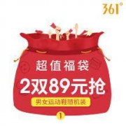 361° 男女运动跑鞋福袋 2双装 随机款式