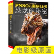 正版PNSO《儿童百科全书恐龙的秘密》 幼儿3-6-12岁