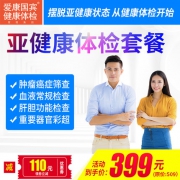 爱康国宾 亚健康体检套餐