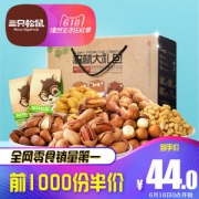 三只松鼠 坚果礼包礼盒装1373g