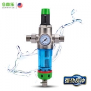 美国 森乐 Senwater 前置过滤器 终生不换芯 安装在主管路