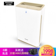 松下（Panasonic）F-61C8PJD 空气净化器家用 除甲醛除雾霾PM2.5 抑制过敏原