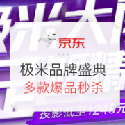 京东极米投影品牌盛典 1080p新品首发