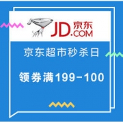 促销活动： 京东超市 6.1超级秒杀日