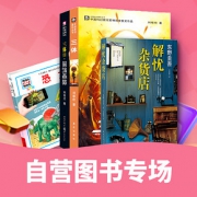 促销活动# 京东  自营图书专场