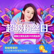 移动专享： 某东 618全球年中购物节 超级粉丝日