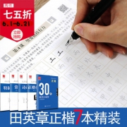 华夏万卷 正楷一本通 楷书练字帖 赠行楷字帖+米字格+练字笔套装