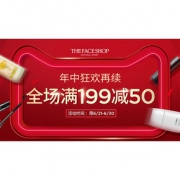 促销活动# 天猫  The Face Shop  年中狂欢再续