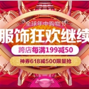 14点抢券！京东618服饰狂欢继续 抢618-500神券