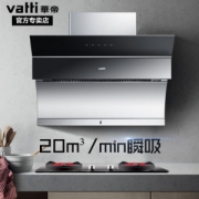 华帝 20m³ 侧吸式抽油烟机