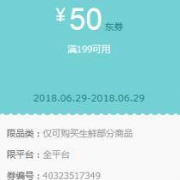 优惠券：京东自营 厨房小电、生活电器  满199-50元
