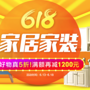 国美 家居家装年中大促