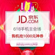618手机主会场